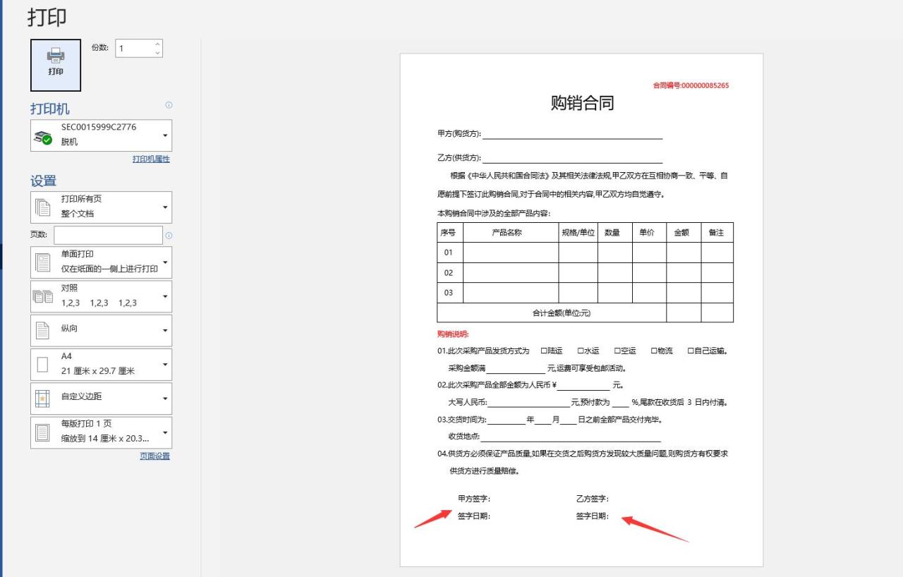 Word合同落款对齐居中的便捷操作方法-趣帮office教程网