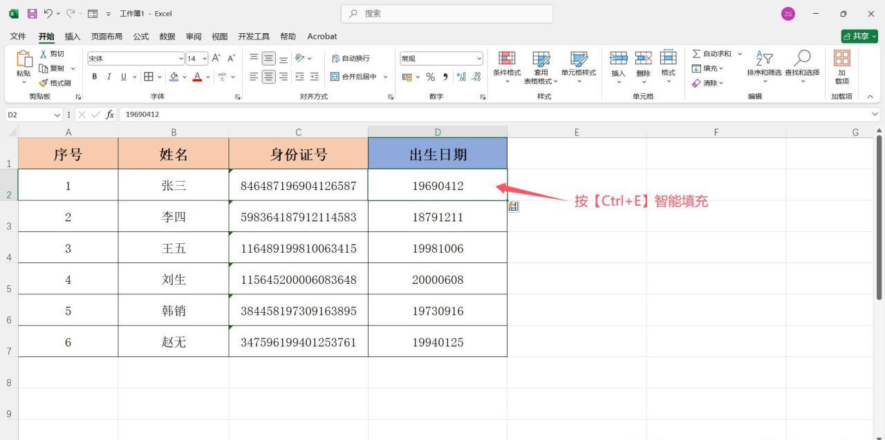 快速批量从Excel表格的身份证号中提取出生日期的2个方法-趣帮office教程网