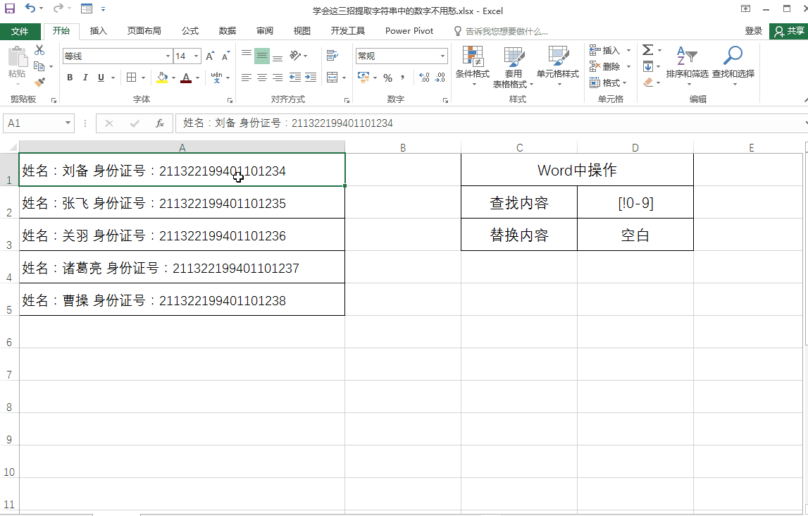 Excel表格中提取字符串中数字的三种方法-趣帮office教程网