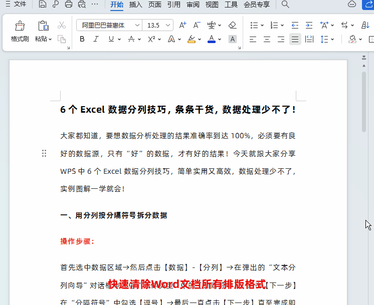 快速清除Word文档所有排版格式的方法-趣帮office教程网