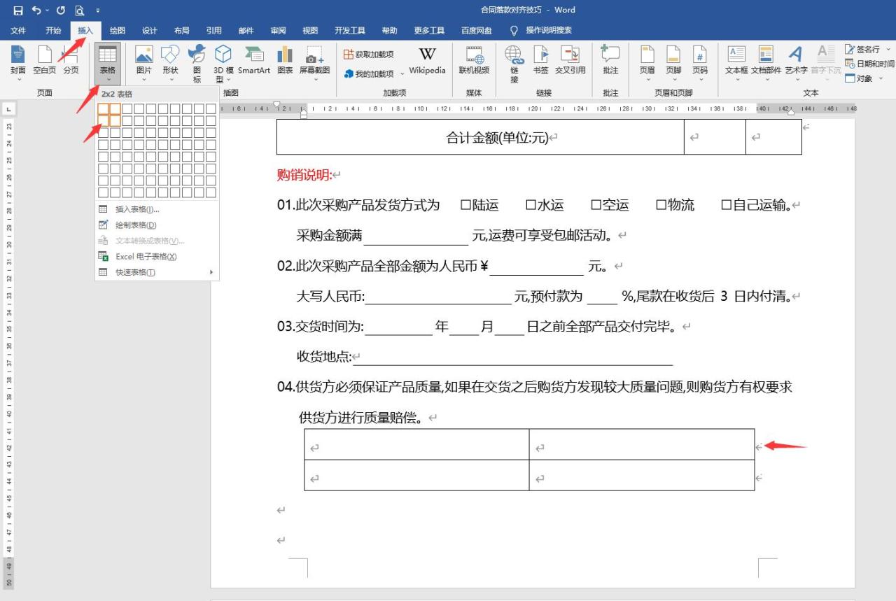 Word合同落款对齐居中的便捷操作方法-趣帮office教程网
