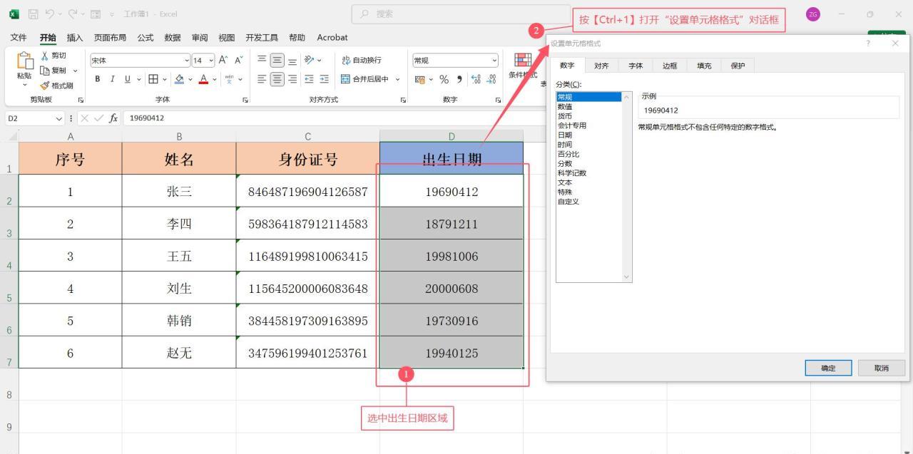 快速批量从Excel表格的身份证号中提取出生日期的2个方法-趣帮office教程网
