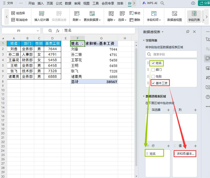 excel切片器的用法详解-趣帮office教程网