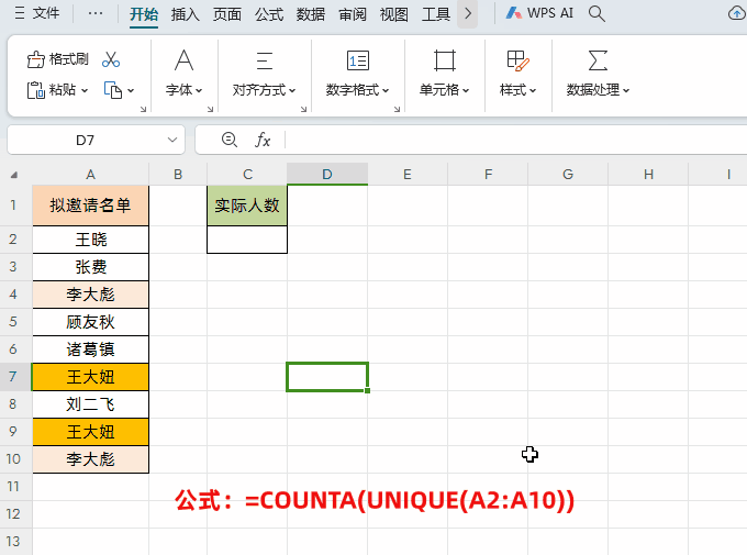 excel中各种不重复计数问题的解决方法-趣帮office教程网