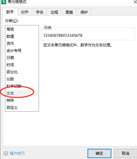 excel表格数字变成e+17怎么办，excel中长数字显示异常的2个解决方法-趣帮office教程网