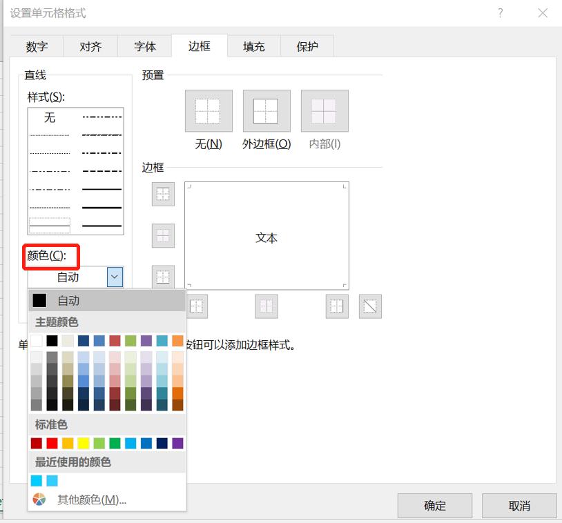 Excel表格边框颜色的设置方法-趣帮office教程网