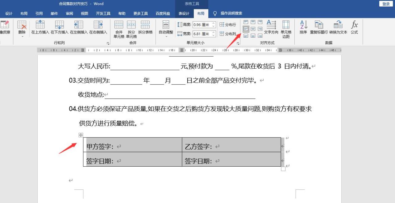 Word合同落款对齐居中的便捷操作方法-趣帮office教程网