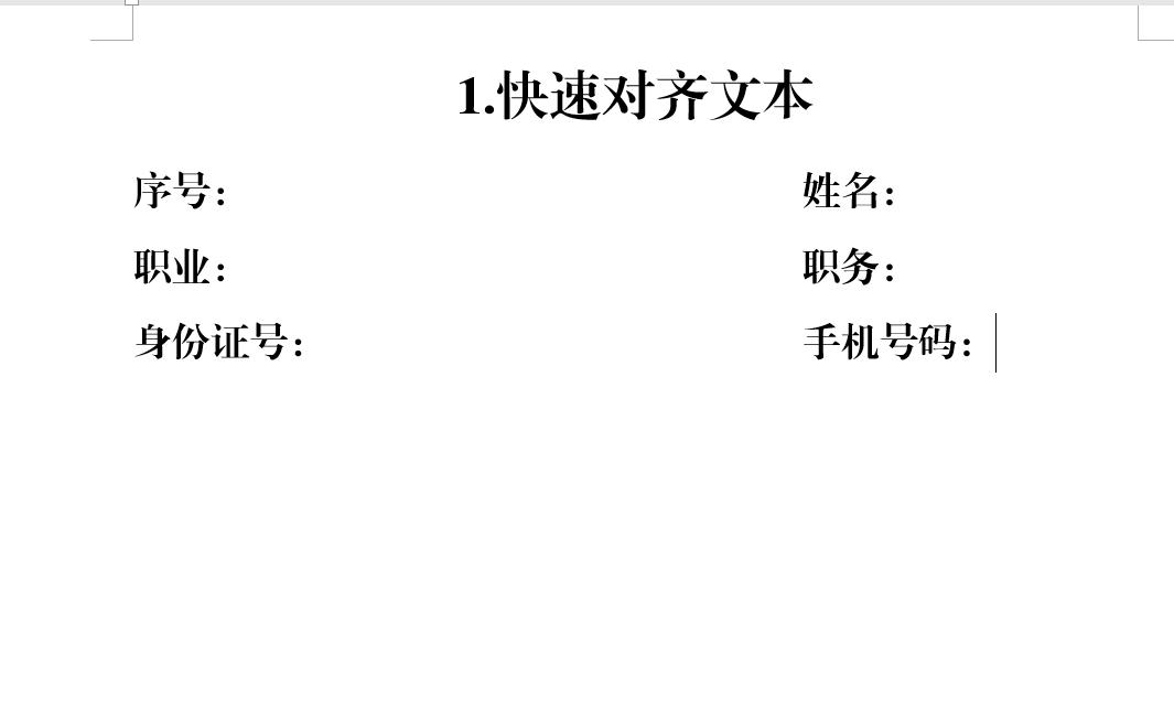 word中快速对齐文本两边的操作方法-趣帮office教程网