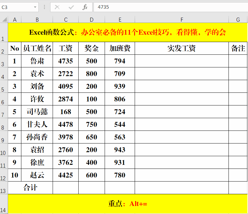 Excel中快速实现求和操作的快捷键技巧-趣帮office教程网