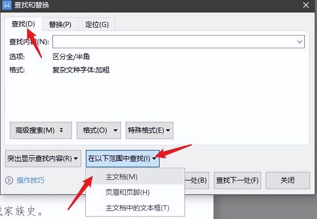 Word中特殊的查找与替换技巧 ：批量以加粗文字变色为例-趣帮office教程网