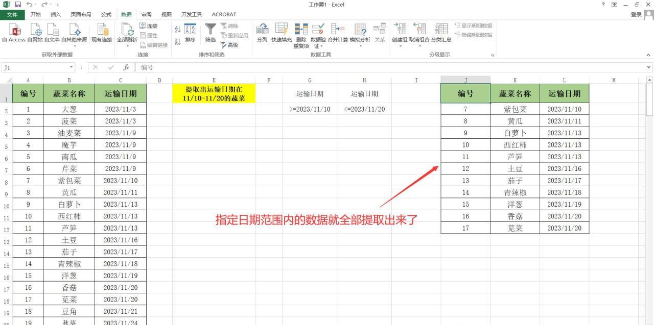 Excel中根据日期提取对应数据的方法和详细步骤-趣帮office教程网
