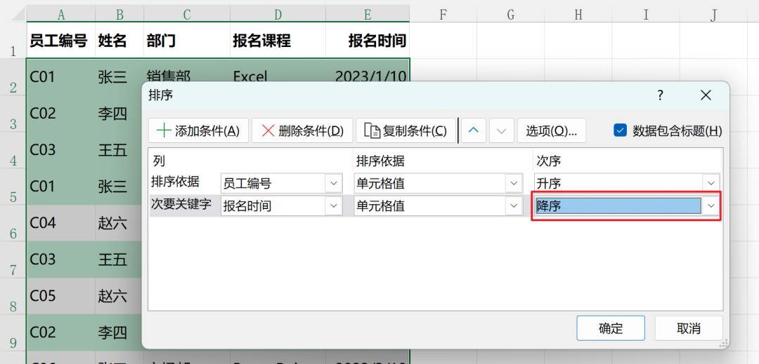 Excel中处理重复数据的三种实用功能及操作方法-趣帮office教程网