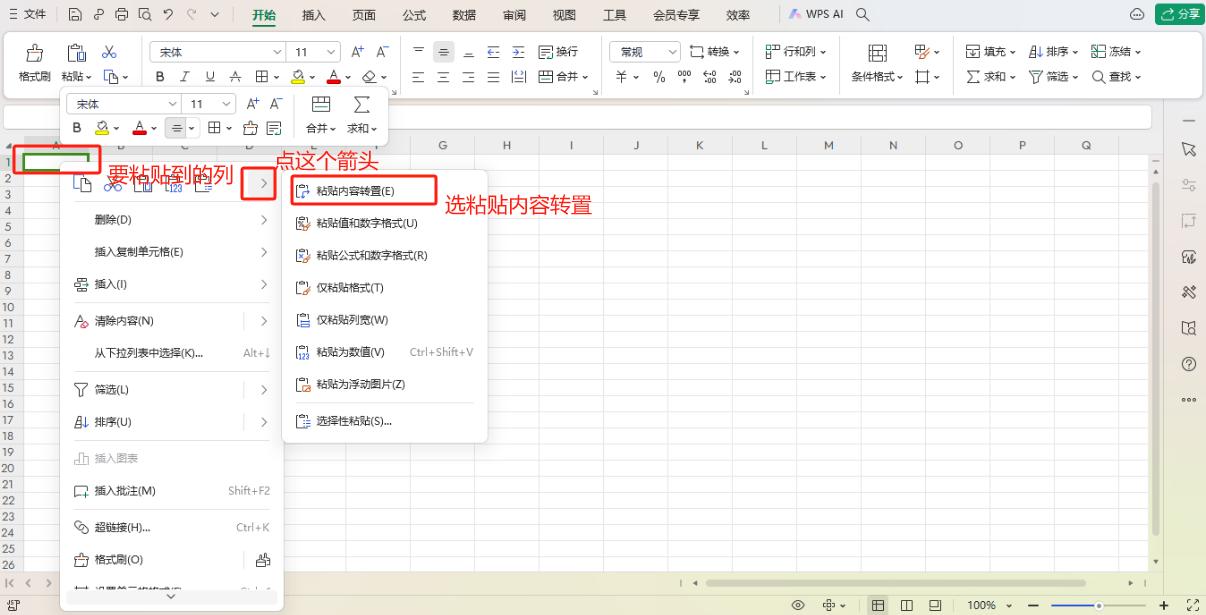 Excel中单元格内容行与列快速转换的方法-趣帮office教程网