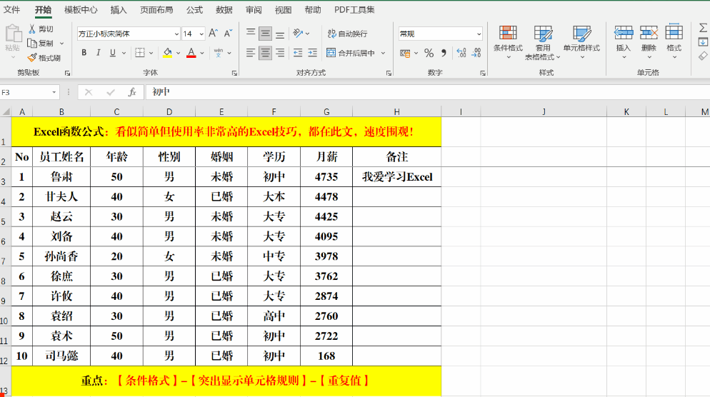 Excel中快速查找重复值的方法详解-趣帮office教程网