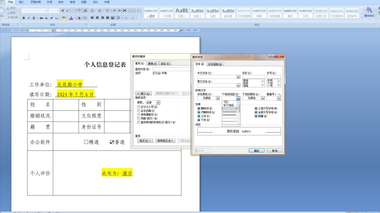 word中使用查找和替换功能删除文档中横线上文字的方法-趣帮office教程网