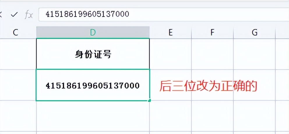 Excel中解决身份证号输入后三位变0问题的操作方法-趣帮office教程网