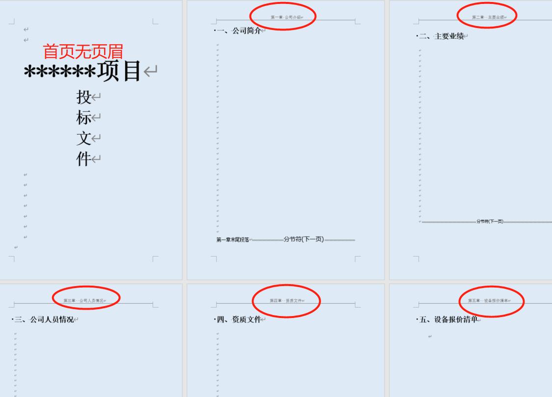 word页眉设置为章节标题的操作方法-趣帮office教程网