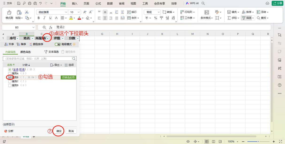 excel怎么筛选出自己想要的内容，表格中四种常用筛选方法-趣帮office教程网
