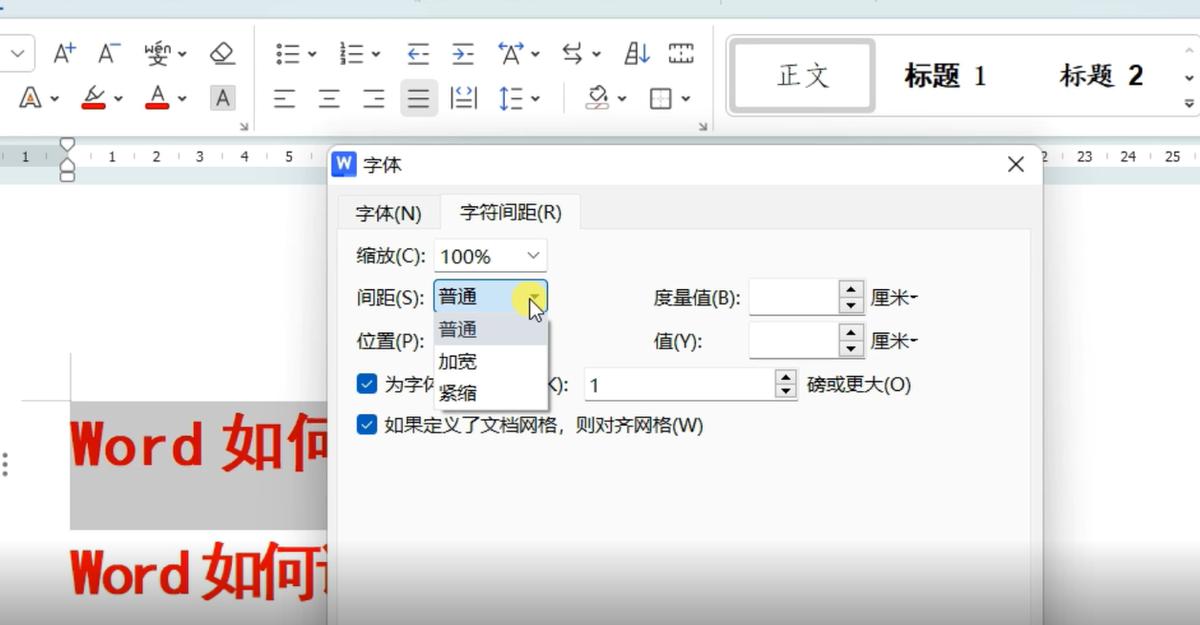 在Word文档中调整字符间距的方法-趣帮office教程网