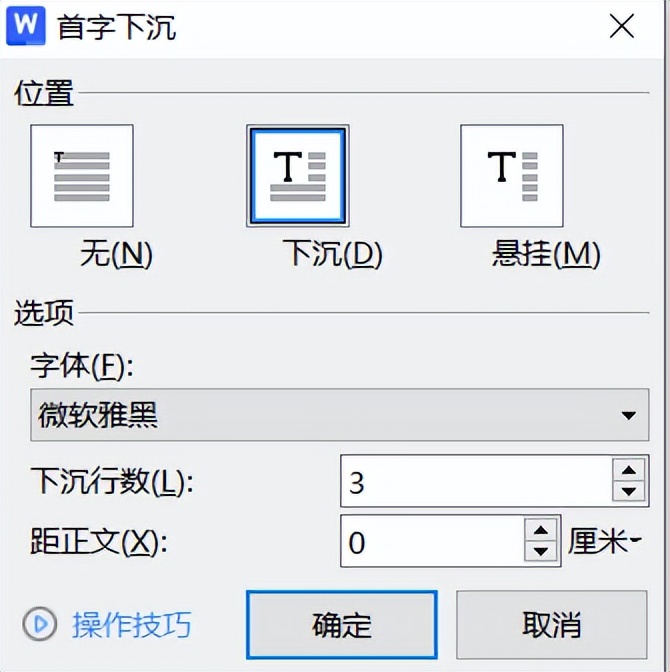 Word文档中设置首字下沉的操作方法详解-趣帮office教程网