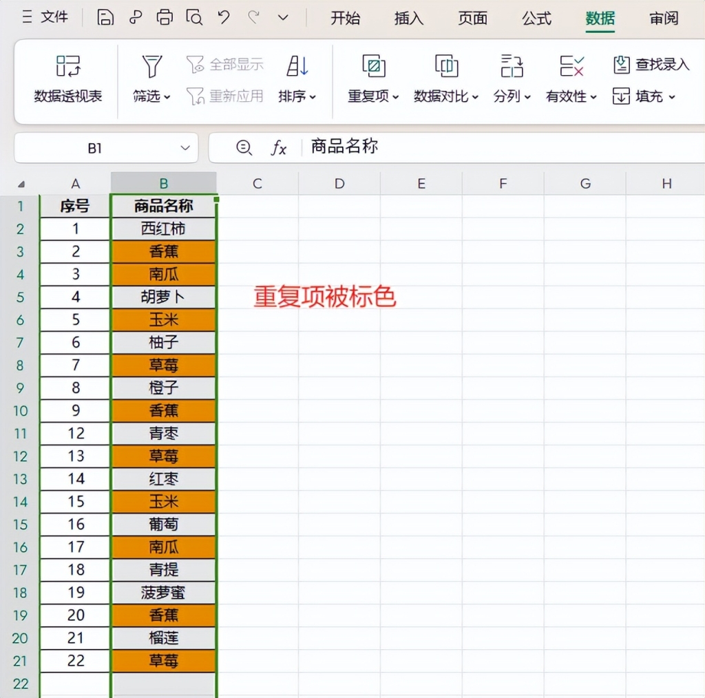 excel怎么筛选重复的内容，excel中查找重复项的四种方法详解 - 趣帮office教程网