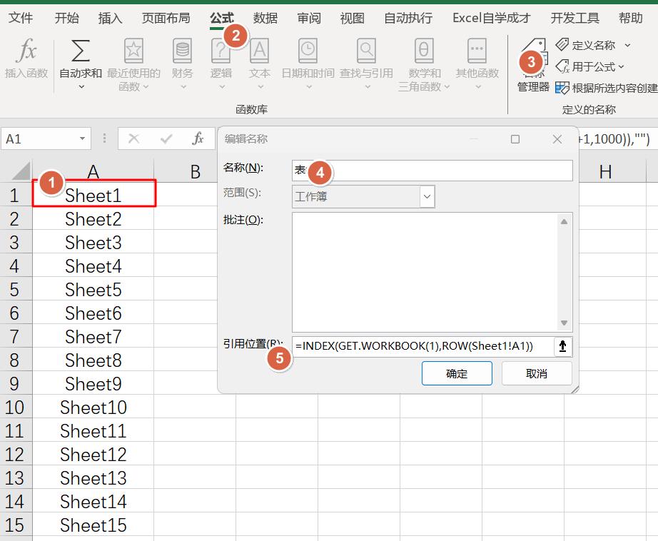 Excel中制作工作表目录并建立超链接技巧解析-趣帮office教程网