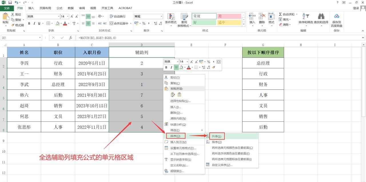 excel自定义排序设置：按照指定内容顺序排序的2个方法-趣帮office教程网