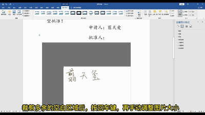 word插入签名:在Word中制作手写签名及常见疑问解决方法-趣帮office教程网