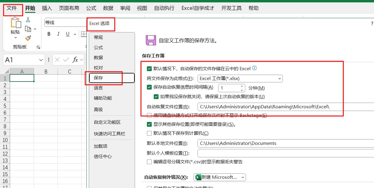 Excel中找回未保存文件的方法及适用情况-趣帮office教程网