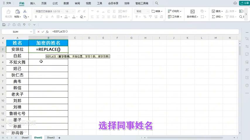excel表格中使用REPLACE函数快速将姓名隐藏用星星代替-趣帮office教程网