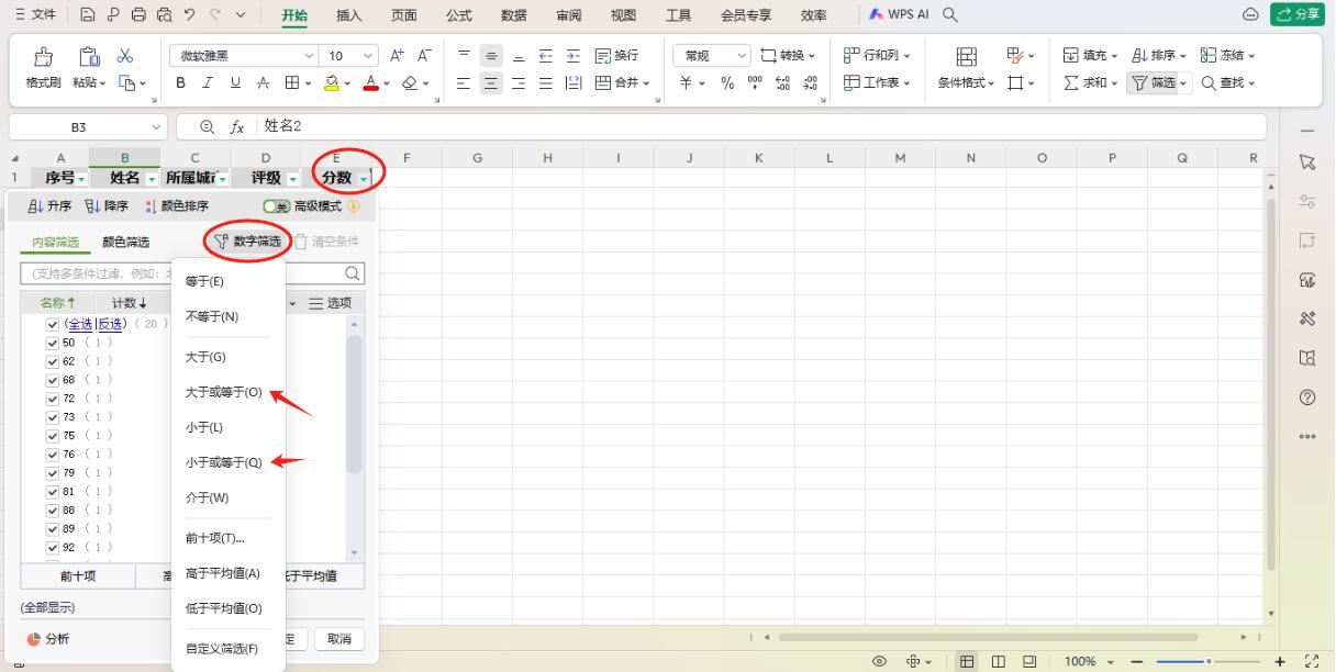 excel怎么筛选出自己想要的内容，表格中四种常用筛选方法-趣帮office教程网