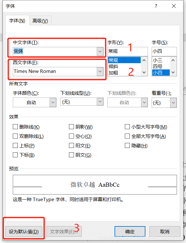word文档字体莫名其妙改变的解决方法-趣帮office教程网