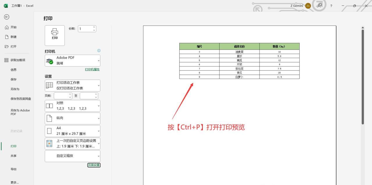 Excel中设置自定义打印区域单独打印的详细步骤-趣帮office教程网