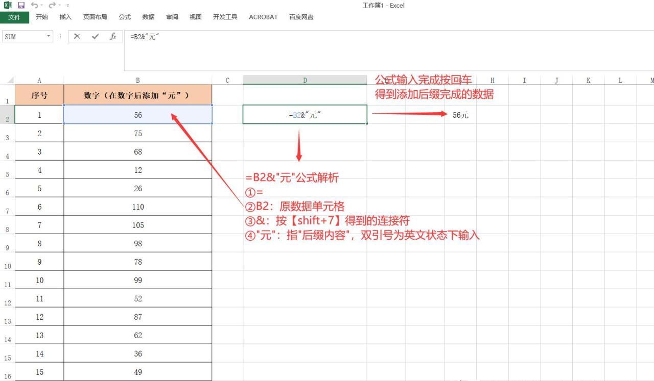 excel中在已有文字后面统一加后缀（单位、数字或者文字等）-趣帮office教程网