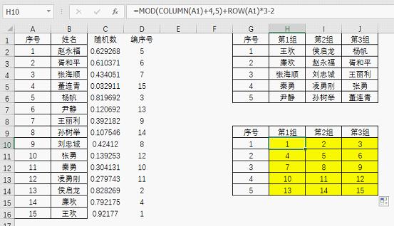 Excel中快速实现随机分组，只需简单两步-趣帮office教程网