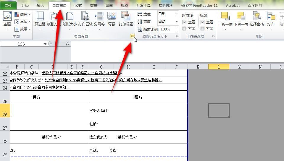 excel单元格跨页被分割了怎么办，3个方法解决问题-趣帮office教程网