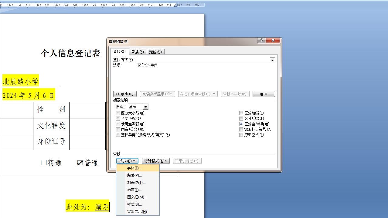 word中使用查找和替换功能删除文档中横线上文字的方法-趣帮office教程网