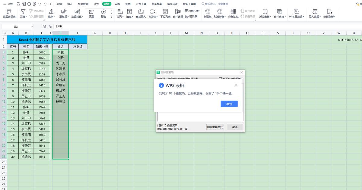 excel中相同姓名数据合并求和的操作方法-趣帮office教程网
