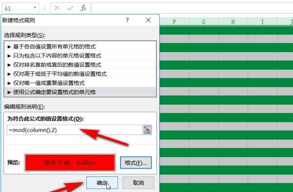 excel怎么快速设置隔行和隔列显示特定颜色的效果？-趣帮office教程网