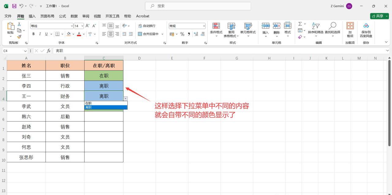 excel下拉选择项怎么设置颜色，excel中制作带颜色下拉菜单的方法-趣帮office教程网