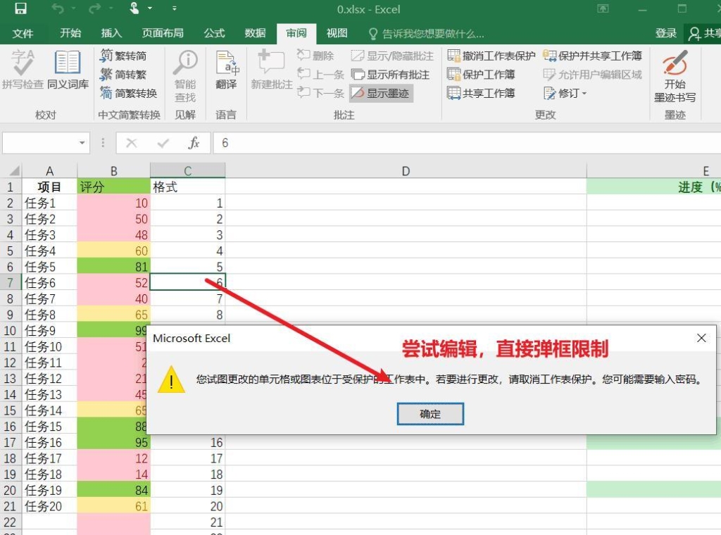 excel锁定单元格不允许编辑及保护工作簿的操作方法详解 - 趣帮office教程网
