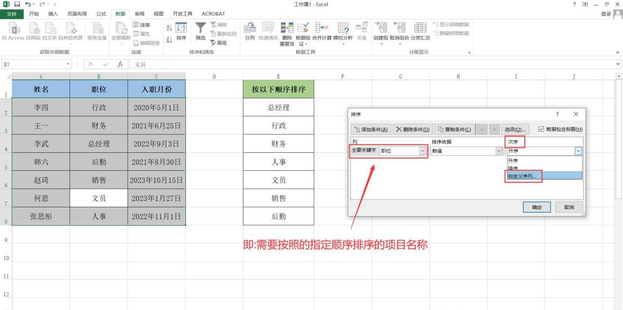 excel自定义排序设置：按照指定内容顺序排序的2个方法-趣帮office教程网