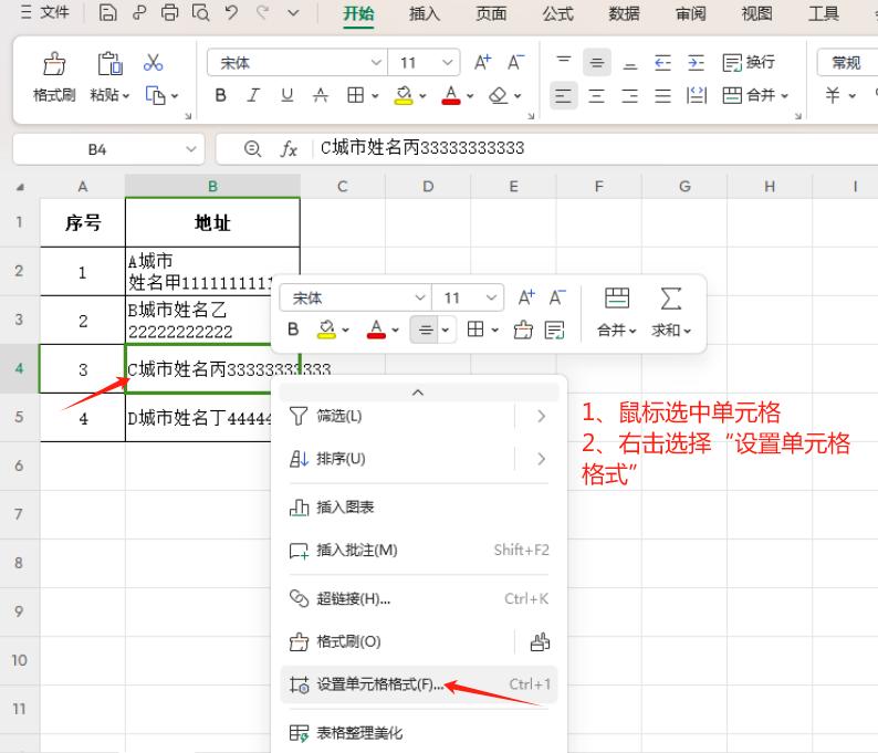 解决Excel单元格文字太长换行的三种实用方法-趣帮office教程网