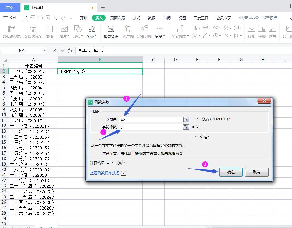 在WPS表格中利用函数提取单元格文字的操作方法-趣帮office教程网