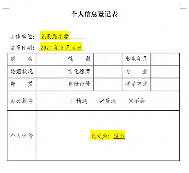 word中使用查找和替换功能删除文档中横线上文字的方法-趣帮office教程网
