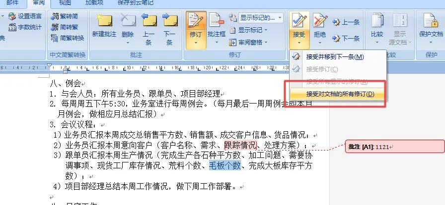 解决Word中批注框保存后再次打开仍显示的问题-趣帮office教程网