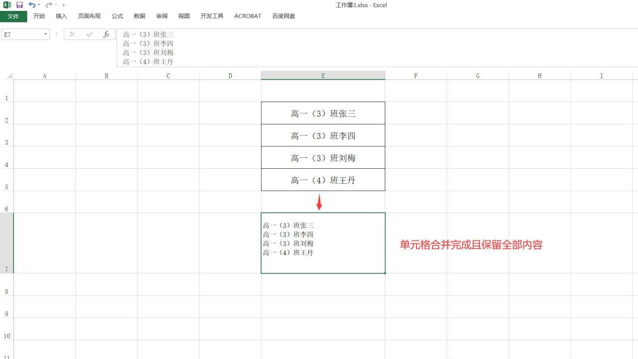 Excel中合并单元格并保留全部内容的两种方法详解-趣帮office教程网