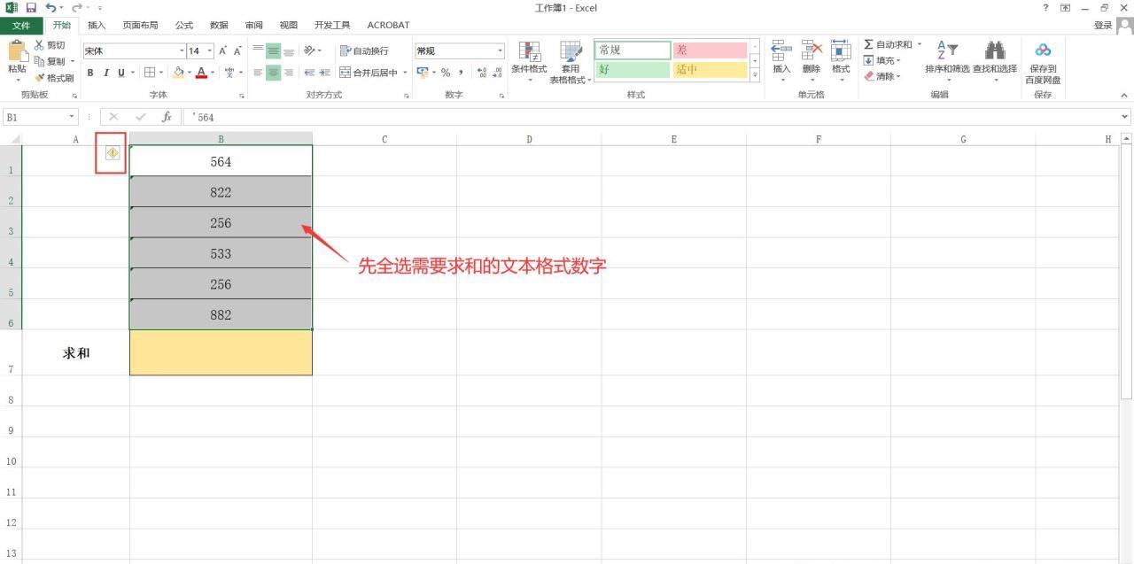 excel文本相加问题解决方法，excel中文本格式数字求和技巧-趣帮office教程网