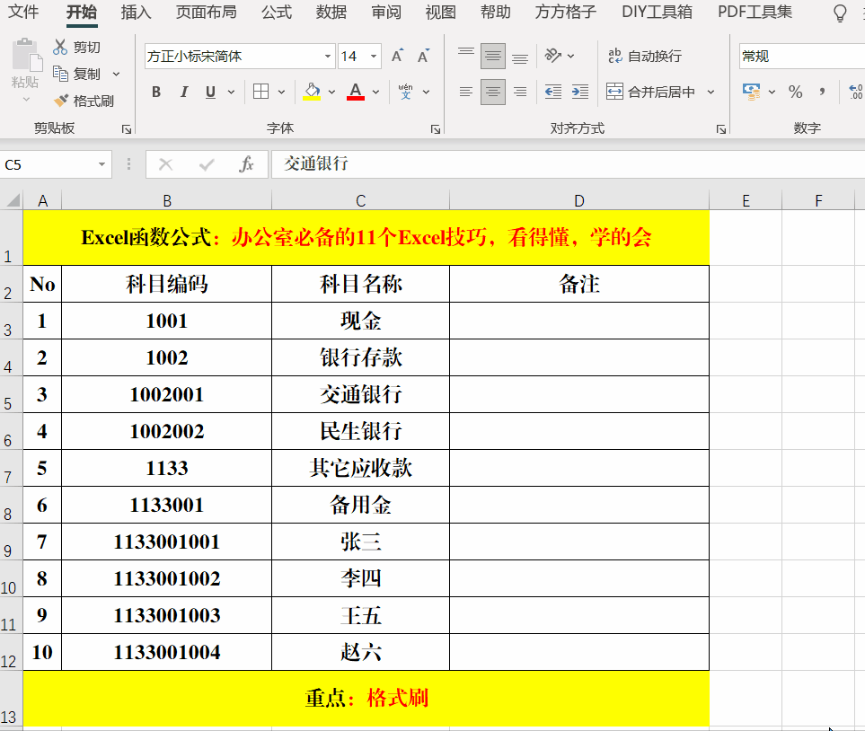 Excel中利用格式刷实现编码对齐的方法详解-趣帮office教程网