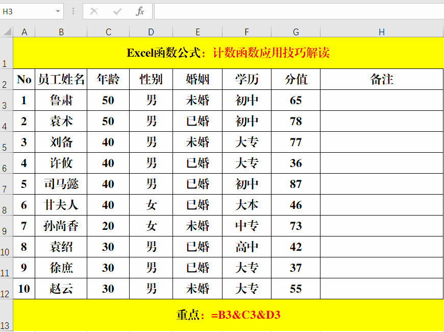 Excel中通过使用 “&” 连接符合并单元格内容的方法详解-趣帮office教程网